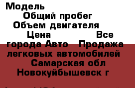  › Модель ­ Mitsubishi Pajero Pinin › Общий пробег ­ 90 000 › Объем двигателя ­ 1 800 › Цена ­ 600 000 - Все города Авто » Продажа легковых автомобилей   . Самарская обл.,Новокуйбышевск г.